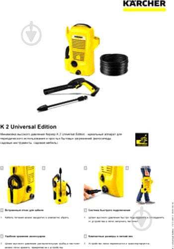 Минимойка Karcher 1400Вт K 2 Universal EditionK 1.673-000.0 - фото 12