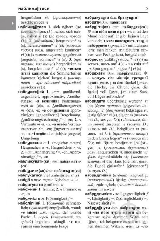 Книга Михаил Смолий «Великий українсько-німецький словник Том 2» 978-966-10-4699-2 - фото 6