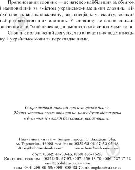 Книга Михаил Смолий «Великий українсько-німецький словник Том 2» 978-966-10-4699-2 - фото 3