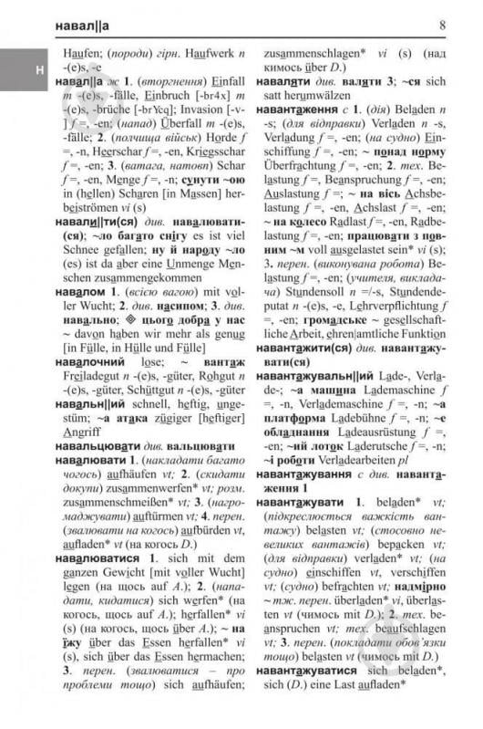 Книга Михаил Смолий «Великий українсько-німецький словник Том 2» 978-966-10-4699-2 - фото 9