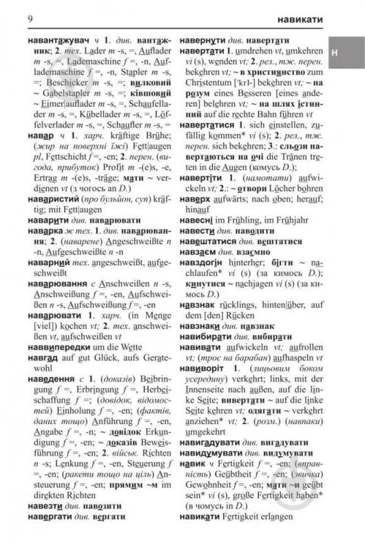 Книга Михаил Смолий «Великий українсько-німецький словник Том 2» 978-966-10-4699-2 - фото 10