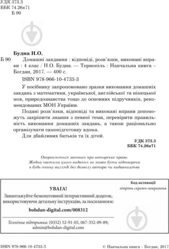 Книга Тетяна Будна «Домашні завдання: відповіді розв’язки виконані вправи 4 клас» 978-966-10-4733-3 - фото 4