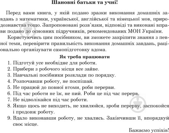 Книга Тетяна Будна «Домашні завдання: відповіді розв’язки виконані вправи 4 клас» 978-966-10-4733-3 - фото 5