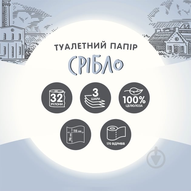 Туалетная бумага Кохавинська папірня Срібло тришаровий 32 шт. - фото 2
