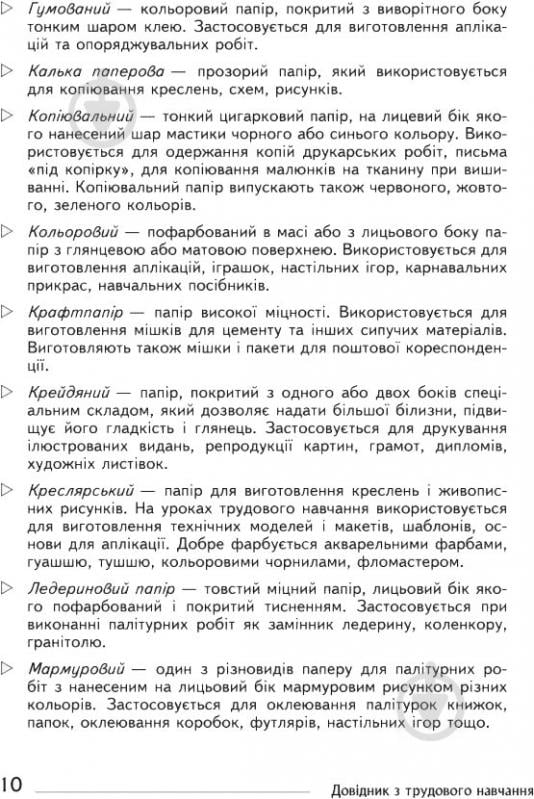 Книга Владимир Хорунжий «Технології Довідник для вчителів початкових класів» 978-966-10-4753-1 - фото 12