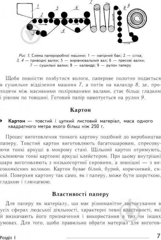 Книга Владимир Хорунжий «Технології Довідник для вчителів початкових класів» 978-966-10-4753-1 - фото 9