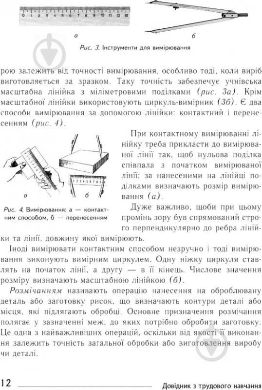 Книга Владимир Хорунжий «Технології Довідник для вчителів початкових класів» 978-966-10-4753-1 - фото 14