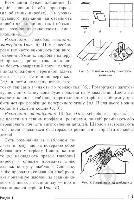 Книга Владимир Хорунжий «Технології Довідник для вчителів початкових класів» 978-966-10-4753-1 - фото 15