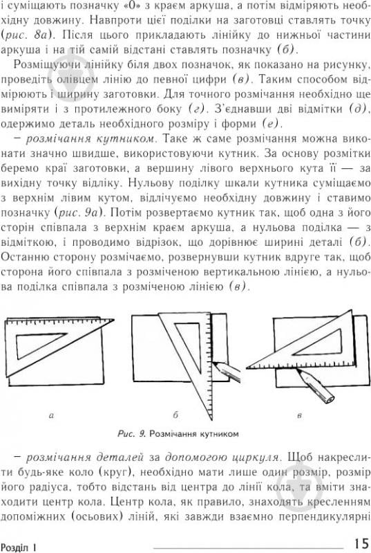 Книга Владимир Хорунжий «Технології Довідник для вчителів початкових класів» 978-966-10-4753-1 - фото 17