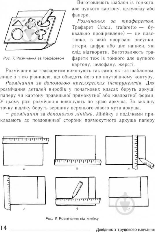 Книга Владимир Хорунжий «Технології Довідник для вчителів початкових класів» 978-966-10-4753-1 - фото 16