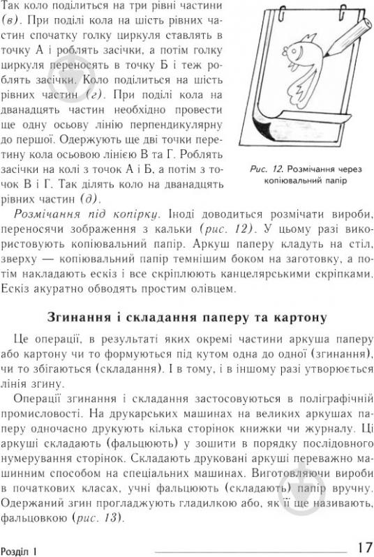 Книга Владимир Хорунжий «Технології Довідник для вчителів початкових класів» 978-966-10-4753-1 - фото 19