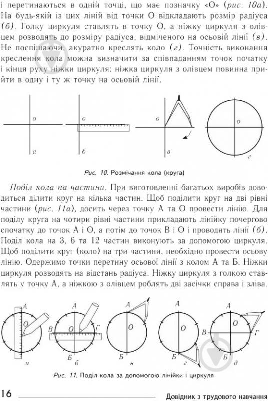 Книга Владимир Хорунжий «Технології Довідник для вчителів початкових класів» 978-966-10-4753-1 - фото 18