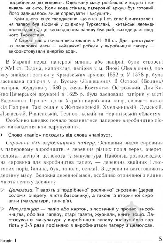 Книга Владимир Хорунжий «Технології Довідник для вчителів початкових класів» 978-966-10-4753-1 - фото 7