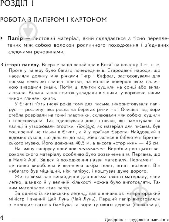 Книга Владимир Хорунжий «Технології Довідник для вчителів початкових класів» 978-966-10-4753-1 - фото 5