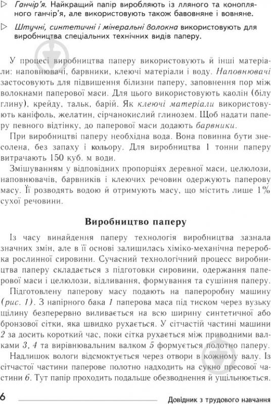 Книга Владимир Хорунжий «Технології Довідник для вчителів початкових класів» 978-966-10-4753-1 - фото 8