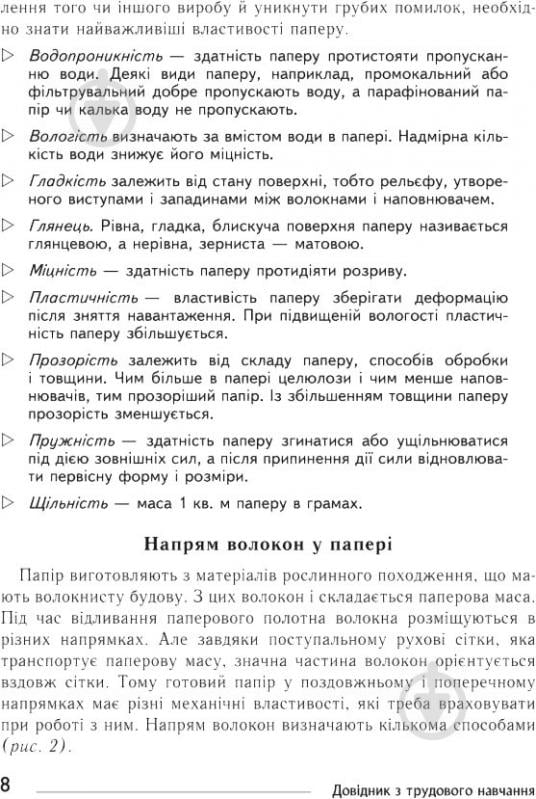 Книга Владимир Хорунжий «Технології Довідник для вчителів початкових класів» 978-966-10-4753-1 - фото 10