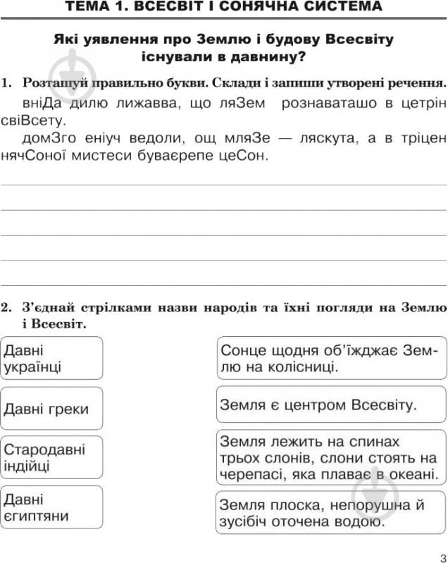 Книга Галина Яриш «Природознавство Робочий зошит 4 клас» 978-966-10-4836-1 - фото 4