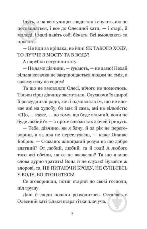 Книга Марко Вовчок «Інститутка: повісті та оповідання» 978-966-10-4841-5 - фото 8