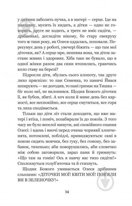 Книга Марко Вовчок «Інститутка: повісті та оповідання» 978-966-10-4841-5 - фото 17