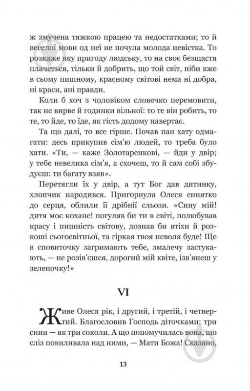 Книга Марко Вовчок «Інститутка: повісті та оповідання» 978-966-10-4841-5 - фото 14