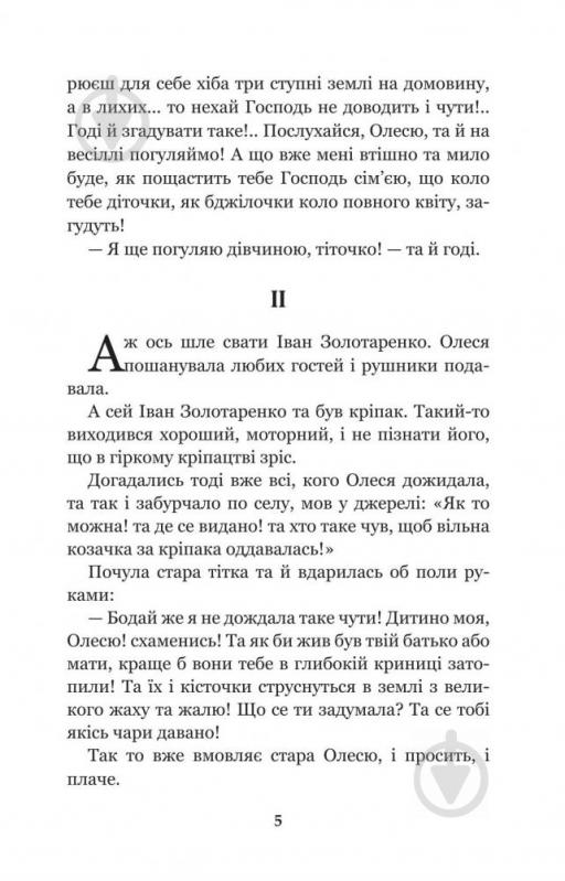 Книга Марко Вовчок «Інститутка: повісті та оповідання» 978-966-10-4841-5 - фото 6