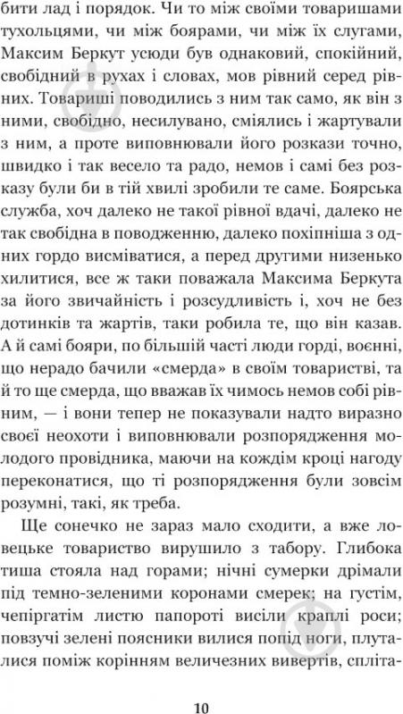 Книга Иван Франко «Захар Беркут: образ громадського життя Карпатської Русі в XIII віці: історична повість» 978-966-10-4845-3 - фото 11