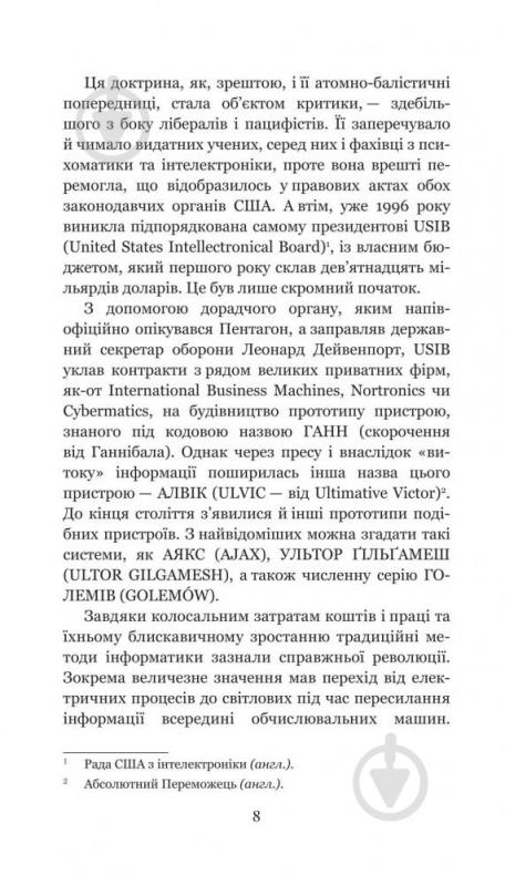 Книга Станислав Лем «Голем ХІV» 978-966-10-4926-9 - фото 9 Книга Станислав Лем «Голем ХІV» 978-966-10-4926-9 - фото 9