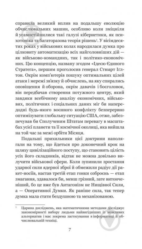 Книга Станислав Лем «Голем ХІV» 978-966-10-4926-9 - фото 8 Книга Станислав Лем «Голем ХІV» 978-966-10-4926-9 - фото 8