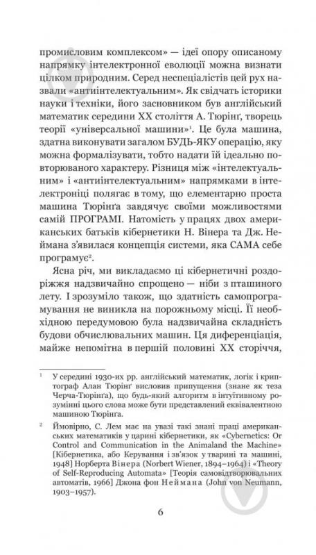 Книга Станислав Лем «Голем ХІV» 978-966-10-4926-9 - фото 7 Книга Станислав Лем «Голем ХІV» 978-966-10-4926-9 - фото 7