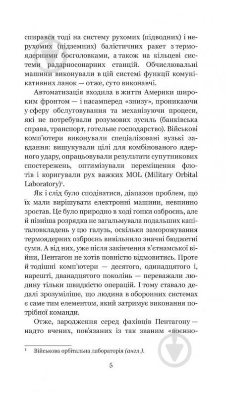 Книга Станислав Лем «Голем ХІV» 978-966-10-4926-9 - фото 6 Книга Станислав Лем «Голем ХІV» 978-966-10-4926-9 - фото 6