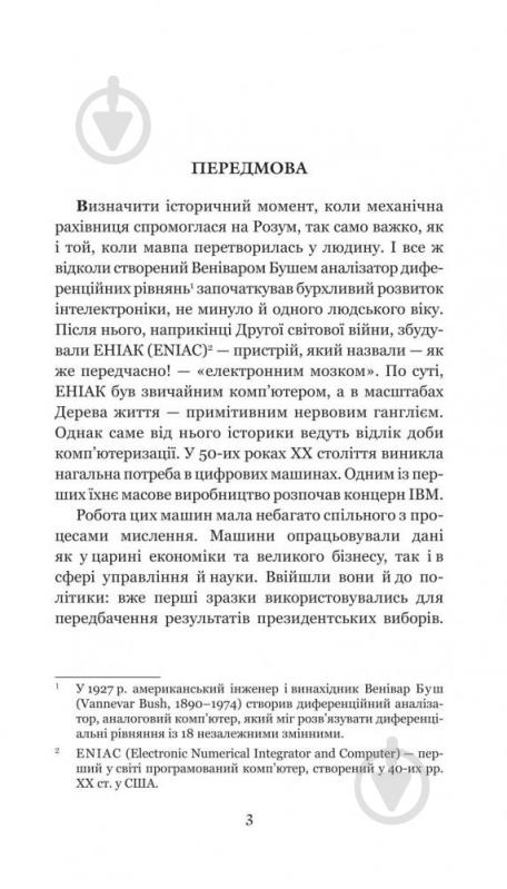 Книга Станислав Лем «Голем ХІV» 978-966-10-4926-9 - фото 4 Книга Станислав Лем «Голем ХІV» 978-966-10-4926-9 - фото 4