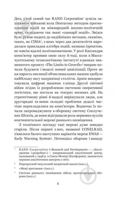 Книга Станислав Лем «Голем ХІV» 978-966-10-4926-9 - фото 5 Книга Станислав Лем «Голем ХІV» 978-966-10-4926-9 - фото 5