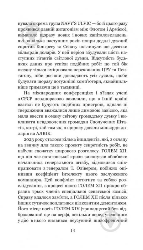 Книга Станислав Лем «Голем ХІV» 978-966-10-4926-9 - фото 14 Книга Станислав Лем «Голем ХІV» 978-966-10-4926-9 - фото 14