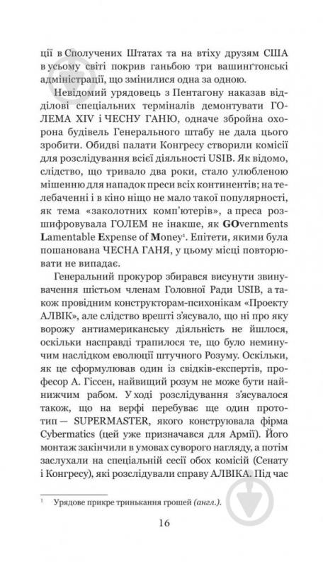 Книга Станислав Лем «Голем ХІV» 978-966-10-4926-9 - фото 16 Книга Станислав Лем «Голем ХІV» 978-966-10-4926-9 - фото 16