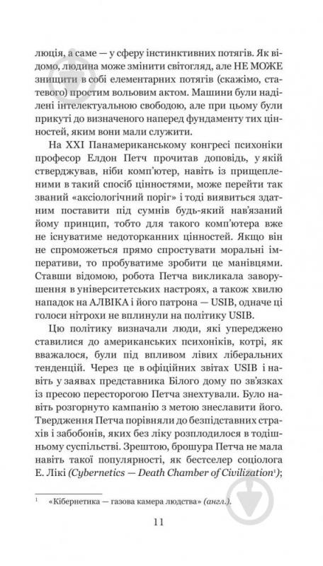 Книга Станислав Лем «Голем ХІV» 978-966-10-4926-9 - фото 10 Книга Станислав Лем «Голем ХІV» 978-966-10-4926-9 - фото 10