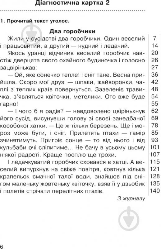 Книга Наталя Будна «Літературне читання Навичка читання вголос Діагностичні картки 3 клас» 978-966-10-4963-4 - фото 7