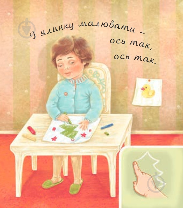 Книга «Что я умею» 978-966-10-4968-9 - фото 4