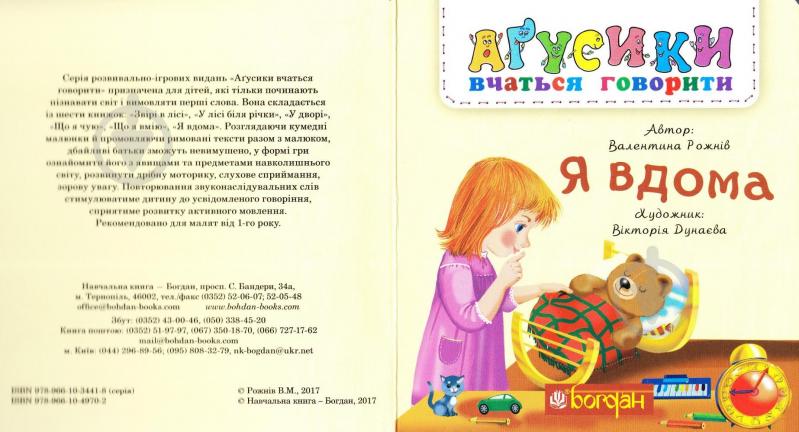 Книга «Я вдома» - фото 6 Книга «Я вдома» - фото 6