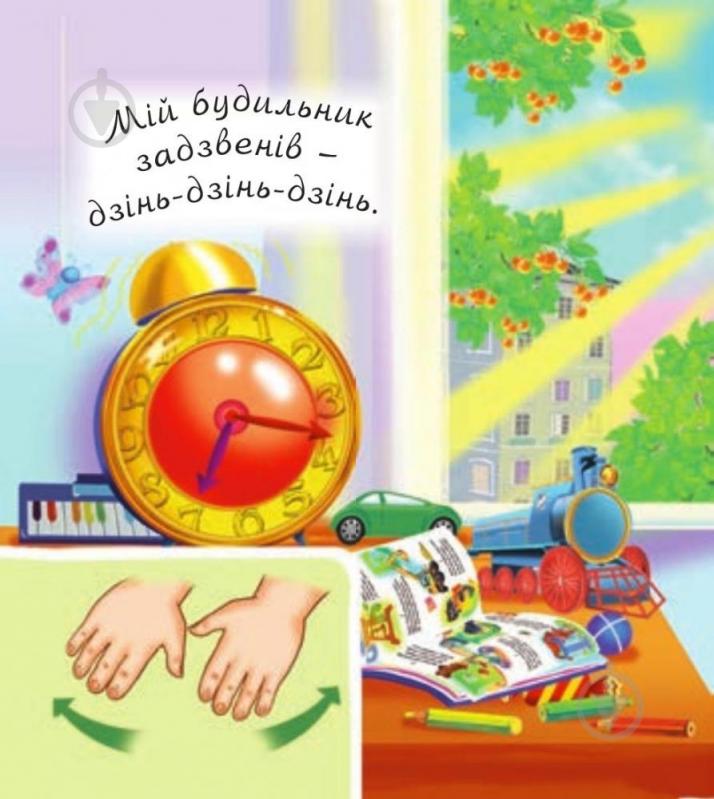 Книга «Я вдома» - фото 4 Книга «Я вдома» - фото 4