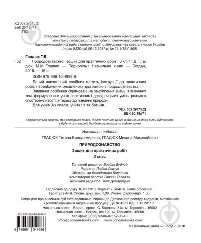 Книга Микола Гладюк «Природознавство : зошит для практичних робіт : 3 кл.» 978-966-10-4998-6 - фото 3