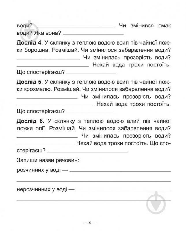 Книга Николай Гладюк «Природознавство : зошит для практичних робіт : 3 кл.» 978-966-10-4998-6 - фото 7