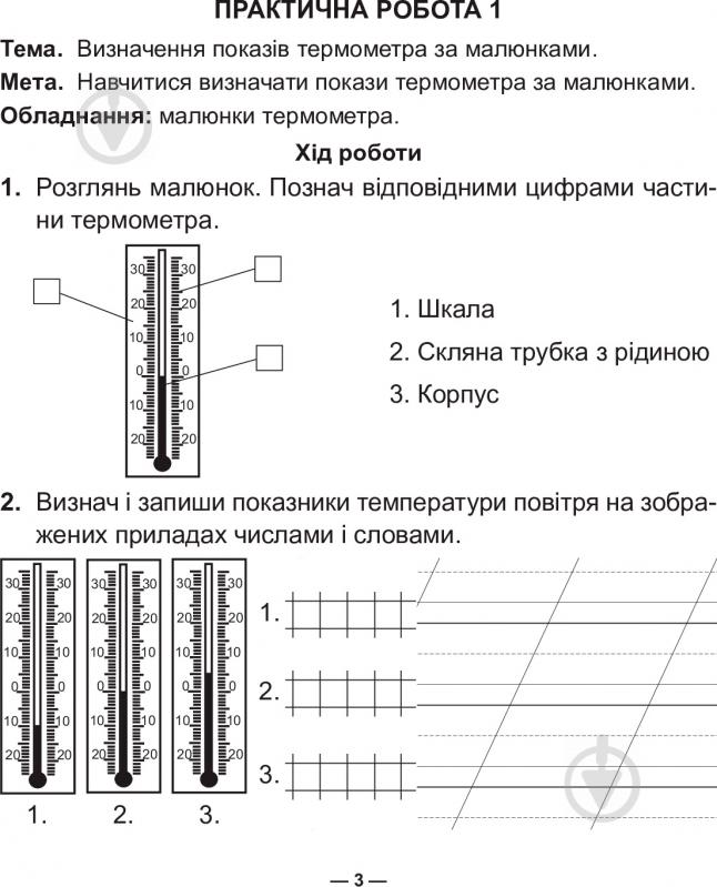 Книга Николай Гладюк «Природознавство: зошит для практичних робіт: 2 кл.» 978-966-10-4999-3 - фото 4