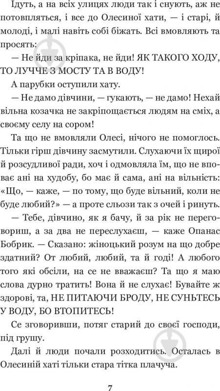 Книга Марко Вовчок «Інститутка. Повісті та оповідання» 978-966-10-5011-1 - фото 9