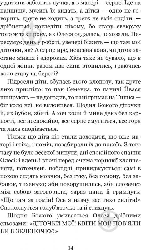 Книга Марко Вовчок «Інститутка. Повісті та оповідання» 978-966-10-5011-1 - фото 13