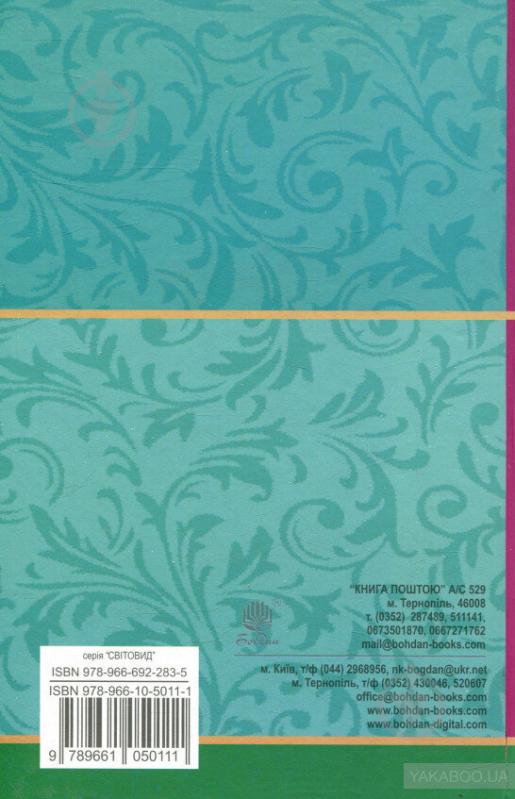 Книга Марко Вовчок «Інститутка. Повісті та оповідання» 978-966-10-5011-1 - фото 2