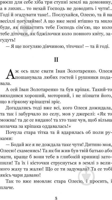 Книга Марко Вовчок «Інститутка. Повісті та оповідання» 978-966-10-5011-1 - фото 7