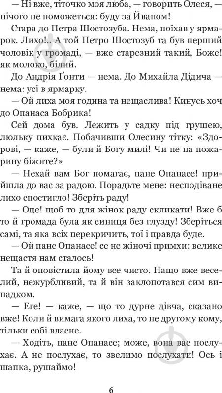 Книга Марко Вовчок «Інститутка. Повісті та оповідання» 978-966-10-5011-1 - фото 8