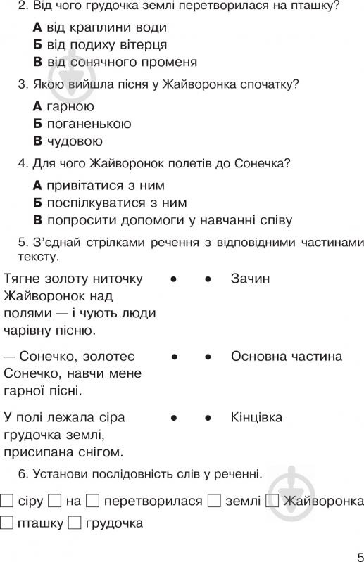 Книга Наталья Будная «Літературне читання: аудіювання: діагностичні картки 3 кл.» 978-966-10-5015-9 - фото 6