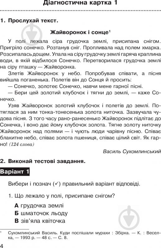 Книга Наталья Будная «Літературне читання: аудіювання: діагностичні картки 3 кл.» 978-966-10-5015-9 - фото 5