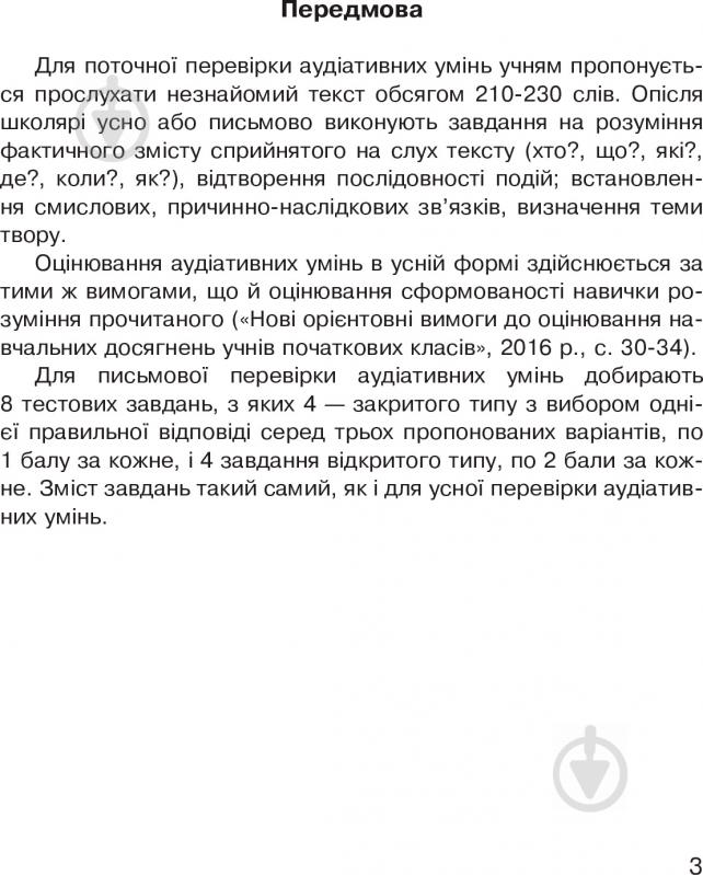 Книга Наталья Будная «Літературне читання: аудіювання: діагностичні картки 3 кл.» 978-966-10-5015-9 - фото 4